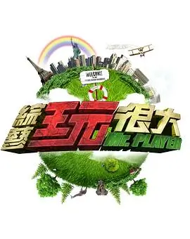 喜剧之王·新季 天堂影院在线